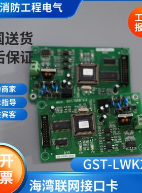 海湾485联网卡GST-NET-02 GST200CAN联网卡 GST-LWK200星型联网卡