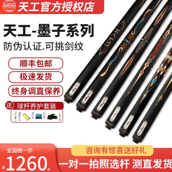 天工墨子1台球杆小头中式黑八球杆手工免漆雕刻镶嵌南匠星菱球杆图片