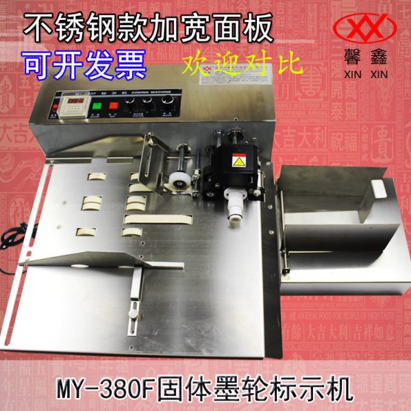 馨鑫牌MY-380F墨轮标示机自动打码机打生产日期墨轮标示机不锈钢