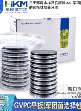 GVPC选择性平板(军团菌选择性平板) 90mm*20个/盒成品培养基环凯
