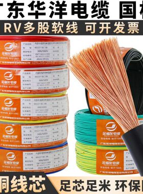 华洋国标纯铜RV单芯电线电子焊接导线0.30.5 1.5 2.5平方多股软线