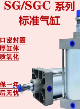 SG大推力拉杆气缸SGC125/160X200*250-25/50/75/100/400/600-900S