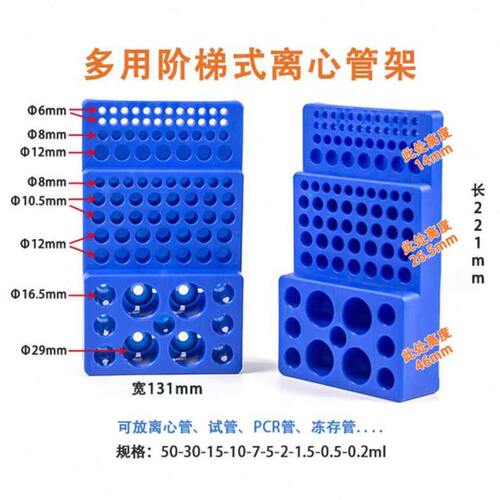 多用离心管架 0.2/0.5/1.5/2/10/15/50ml 阶梯型试管架 离心管架