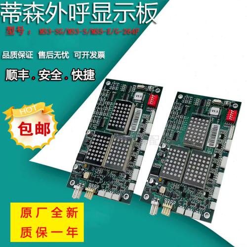 蒂森电梯外呼显示板G-264A/F MS3-S/SG MS3-E MS3-EH MS5-E 全新