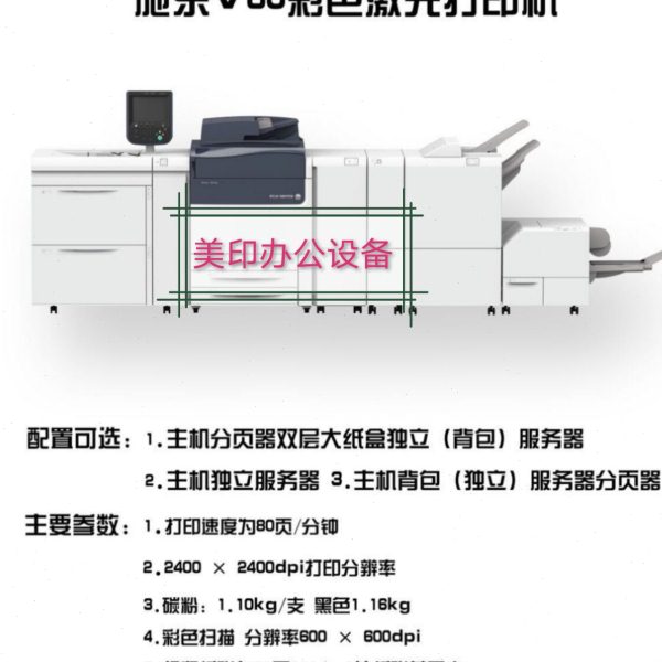 施乐v80/180激光彩色复印机画质清晰成本低压带定影可打加长660