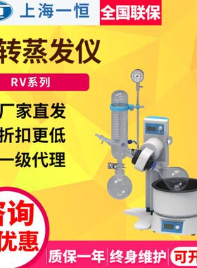 上海一恒RV-211M/RV-211A旋转蒸发仪溶剂实验室蒸馏提纯结晶设备
