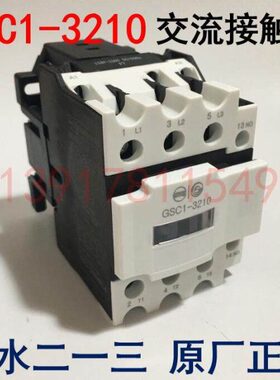 天水二一三交流接触器GSC1（CJX4-d）-3210 24V36V48V110V220V380