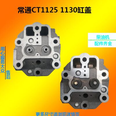 常州常通亚美柯柴油机缸盖ZS1125CT1130YM28YM1125 缸头缸盖总成