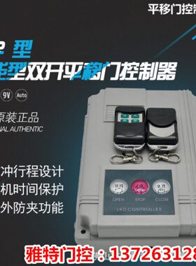 双开平移门电机伸缩门双控控制器K22直线平移门互锁对开电机遥控