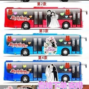 结婚大巴车公交车婚车DIY装 系列 饰车贴造型结婚照卡通不掉胶套装