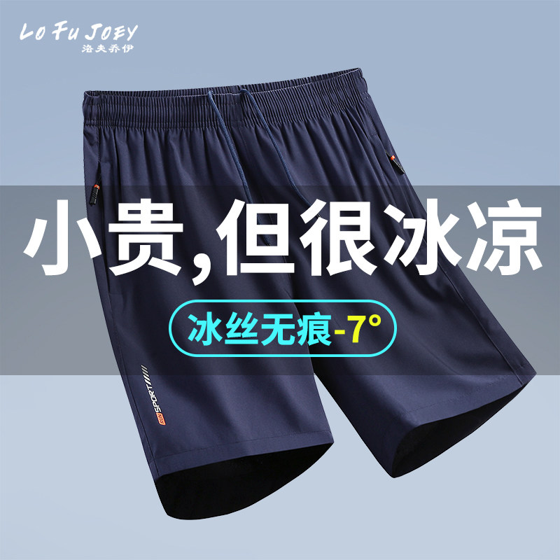 短裤男士2025新款夏季大码运动冰丝透气加肥加大码宽松5分五分裤,男装,短裤,淘宝优惠券,粉丝福利购,淘宝优惠卷