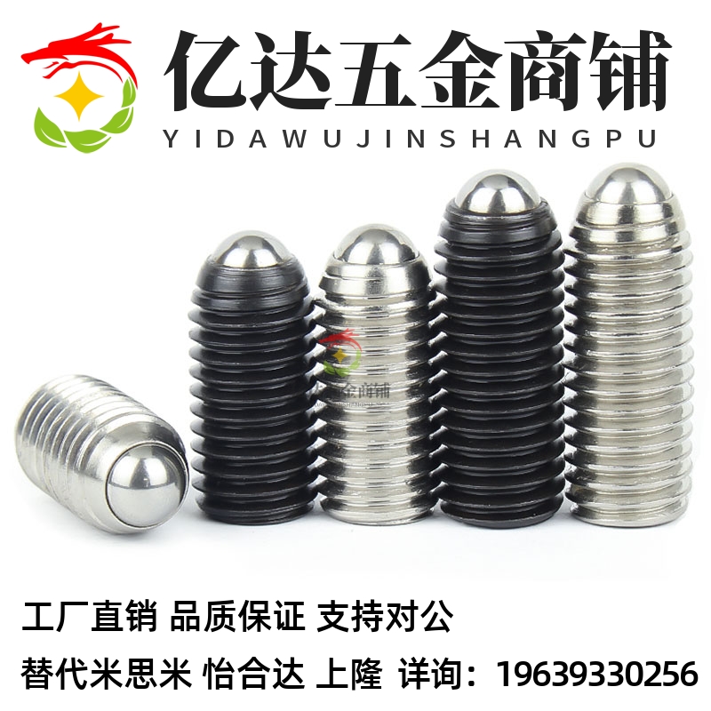 替代不锈钢内六角波珠螺栓弹簧定位球头柱塞DZC104-3-M3--M4长短