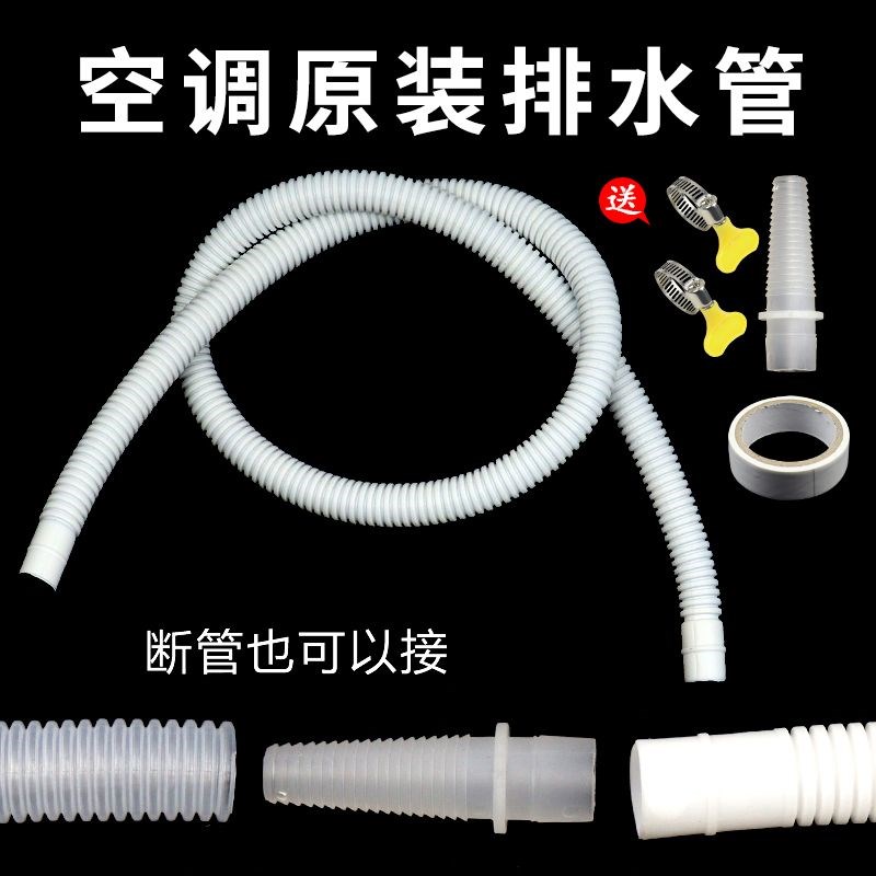 空调排水管 空调外机q加厚出水管旧管断管延长替换管子滴水管配件