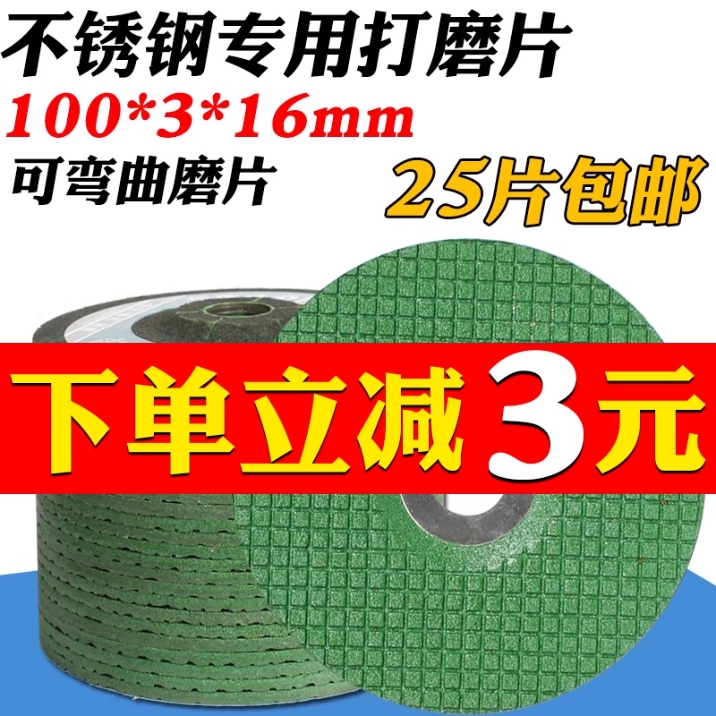 100*3*16打磨片角磨机磨光砂轮片不锈钢抛光片可弯曲角磨片沙轮片