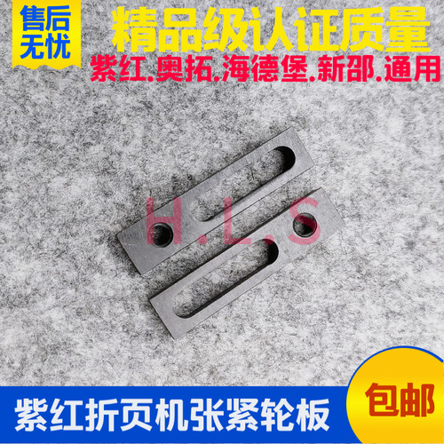 紫宏折页机配件 折页机轮板 紫宏折页机张紧轮板  轮板