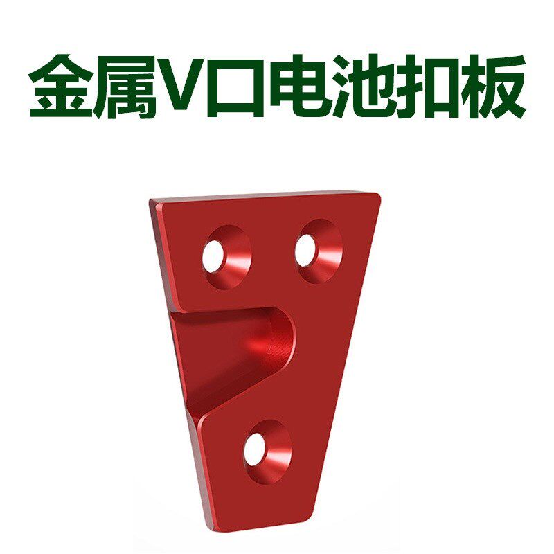 摄影快装板d配件金属V口电池扣板三角块V型电池外接转接板V扣底座