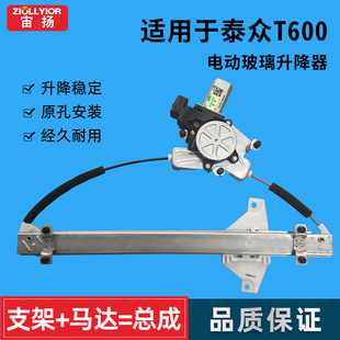 适用于众泰T600玻璃升降器总成前后左右门电动车窗摇机支架车窗