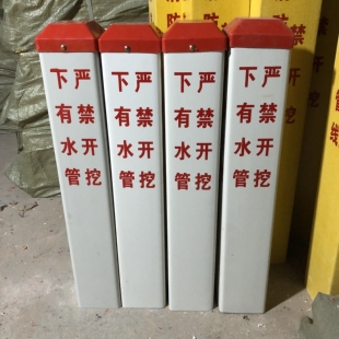 供水管道标识桩下有水管严禁开挖标志桩J给水管路自来水警示标示