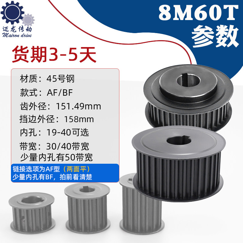 同步带轮8M-60齿同步轮套装组合标准键槽齿轮定做配同步带 皮带轮