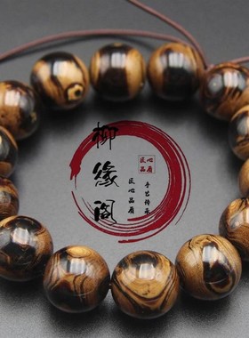 柳缘阁海柳手串佛珠念珠手链