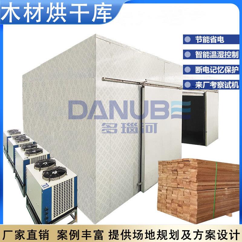 木料木片木方实木柏木干燥房松木杉木板空气能烘干库木材烘干机