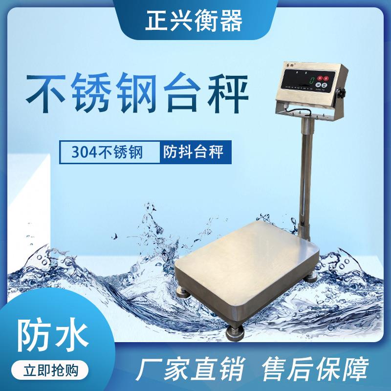 全不锈钢防水电子秤水产海鲜秤150kg00kg电子地磅秤小台秤推荐