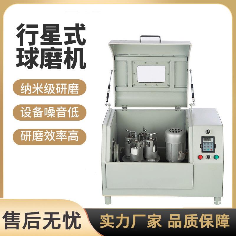 柏兰实验室行星球磨机小型研磨土壤高能干湿磨工业生产球磨机现货