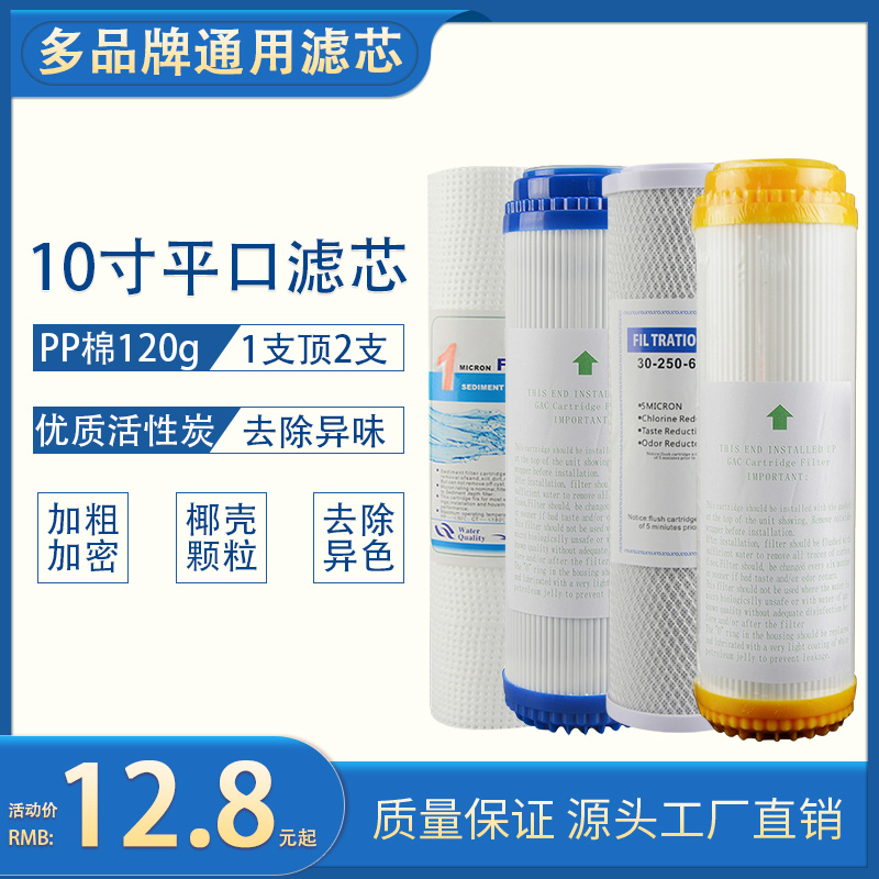 家用净水器超滤芯10寸PP棉活性炭纯水机通用过滤器前置滤芯套餐