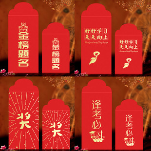 红包袋个性创意升学大小号利是封加厚硬质好好学习金榜题名红包壳