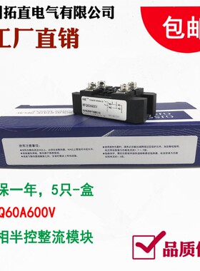 单相半控整流模块MFQ60A MFQ100A600V 1200V 1600V 可控硅调压