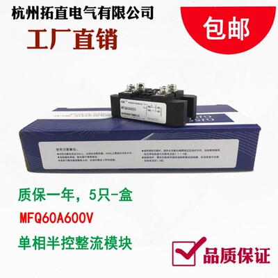 单相半控整流模块MFQ60A MFQ100A600V 1200V 1600V 可控硅调压