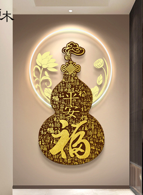 新中式福字玄关装饰画进门入户葫芦挂画发光走廊过道壁画客厅灯画