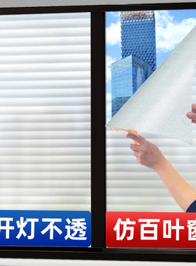 仿百叶卫生间窗户贴纸防走光厨房浴室厕所磨砂玻璃贴膜透光不透明