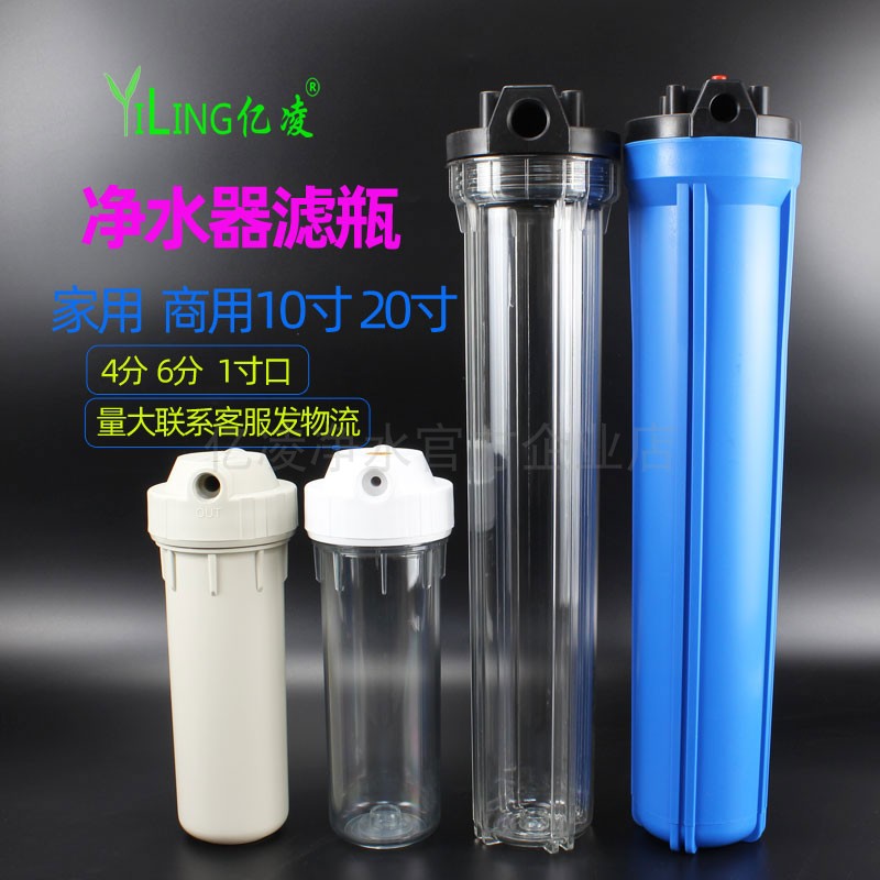 净水器前置滤瓶10 20寸透明4 6分1寸口蓝色过滤器配件家用过滤杯