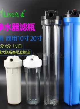 净水器前置滤瓶10 20寸透明4 6分1寸口蓝色过滤器配件家用过滤杯