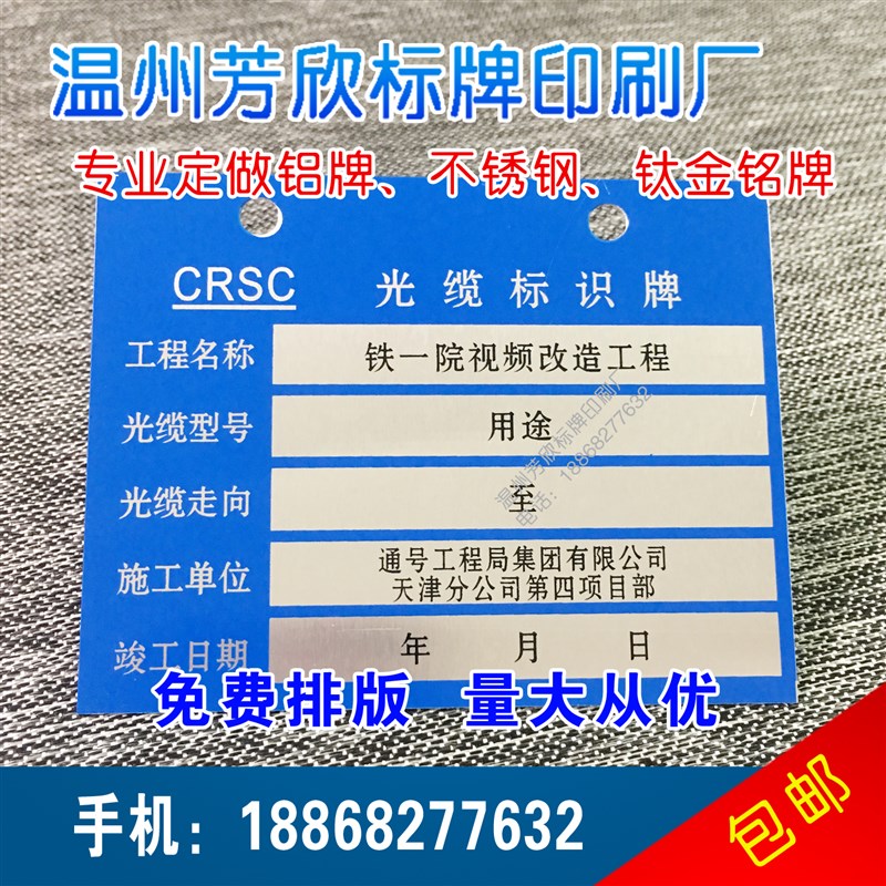 光缆电缆标识牌 不锈钢腐蚀挂牌 机械设备丝印铭牌金属铝标牌定制