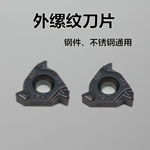 外螺纹刀片16ERAG60/AG55/1.5/2.0/3.0加工钢件不锈钢铸铁牙刀粒