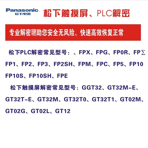FP-XH FP-X0 FP-X FP0R FPG解密FP-XC60T FPG-C32T2H专业快速解密