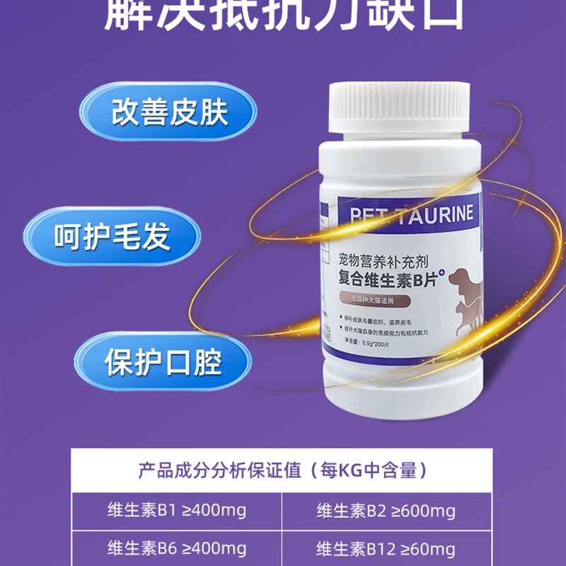 猫咪复合维生素b猫用宠物口臭猫藓VB增强免疫力美毛狗狗掉毛200片