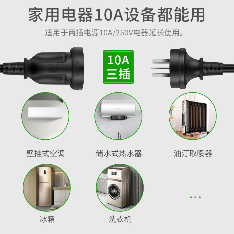 电源延长线三插加长插座10a大功率三角插头洗衣机冰箱热水器3孔芯图片