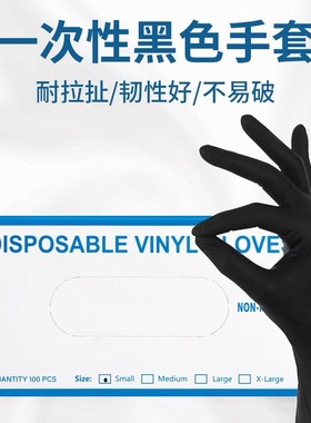 一次性手套黑色防护手指套防水美容纹绣美发家居清洁专用大小号