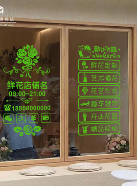 鲜花店玻璃门贴纸创意个性婚庆影楼橱窗装饰广告文字定制场景布置