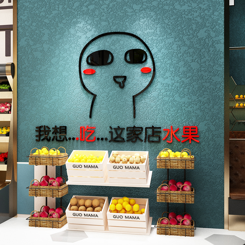 水果店装饰用品装修墙面布置墙贴纸画自粘创意搞笑海报网红背景图片