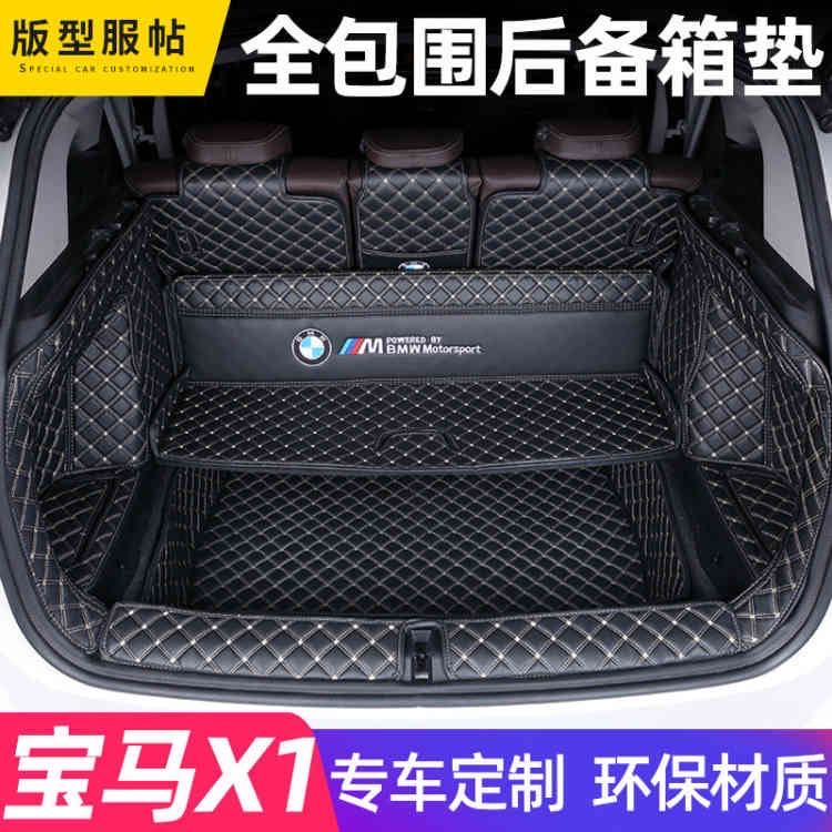 2021款宝马X1后备箱垫全包围 19年新宝马X1专用汽车改装后尾箱垫