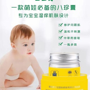宝益灵八珍膏护臀膏宝宝舒缓湿痒护肤霜防红臀屁屁膏无激素优惠中