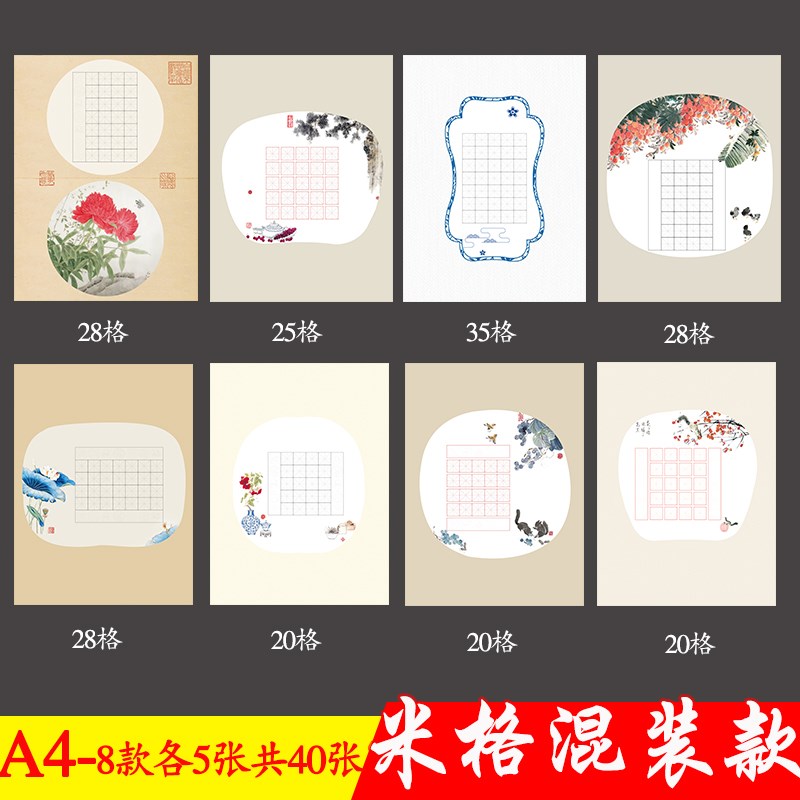 A4硬笔书法纸钢笔练习纸28格小学生古诗五言七言田字米字格混装款