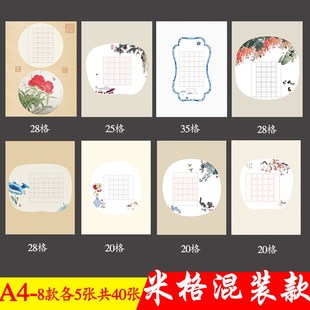 A4硬笔书法纸钢笔练习纸28格小学生古诗五言七言田字米字格混装款
