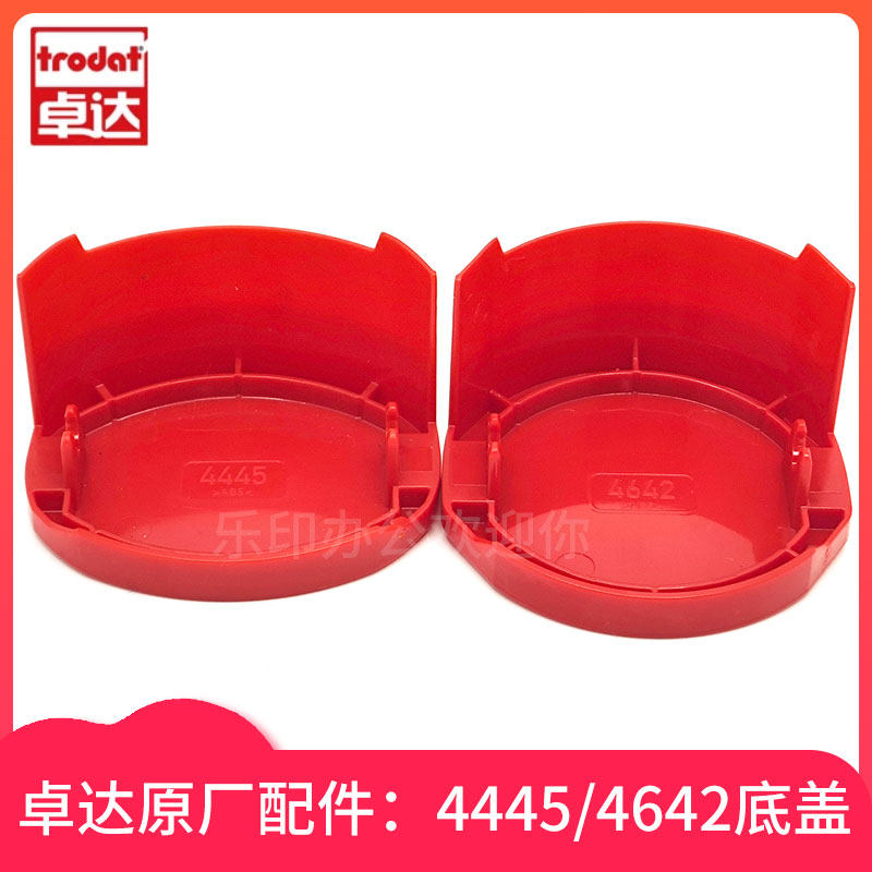 卓达回墨印章专用外壳替换底盖替换印台配件红色底座4642 4445 46图片