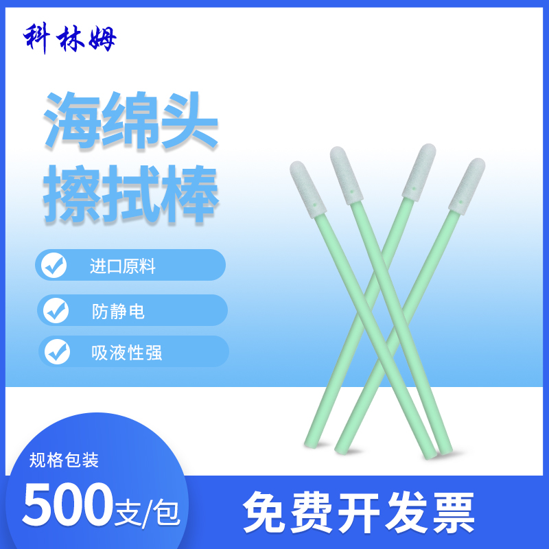 CM-FS742-E防静电海绵棉签无尘清洁棒激光镜片擦拭棒500支/包
