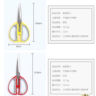 田丰健子不锈钢家用剪刀厨用五金工具食品剪刀办公剪(买10送1)
